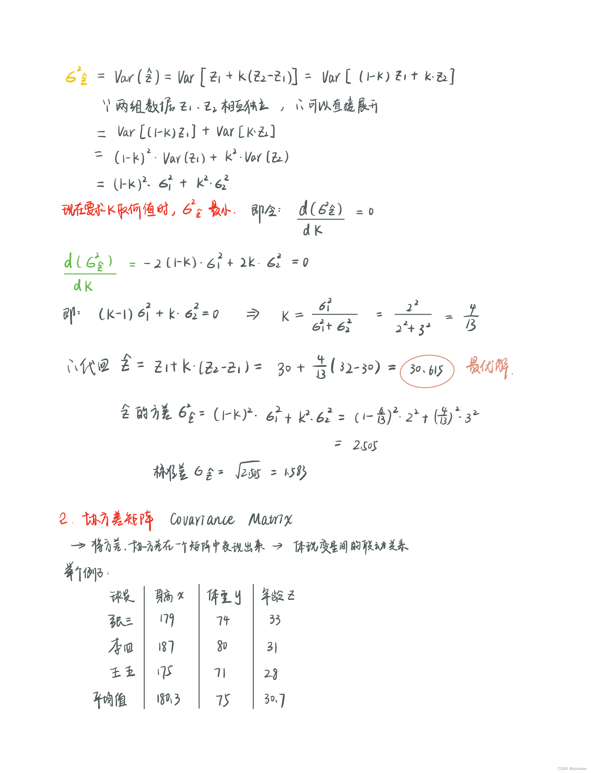 滤波笔记一：卡尔曼滤波（Kalman Filtering）详解