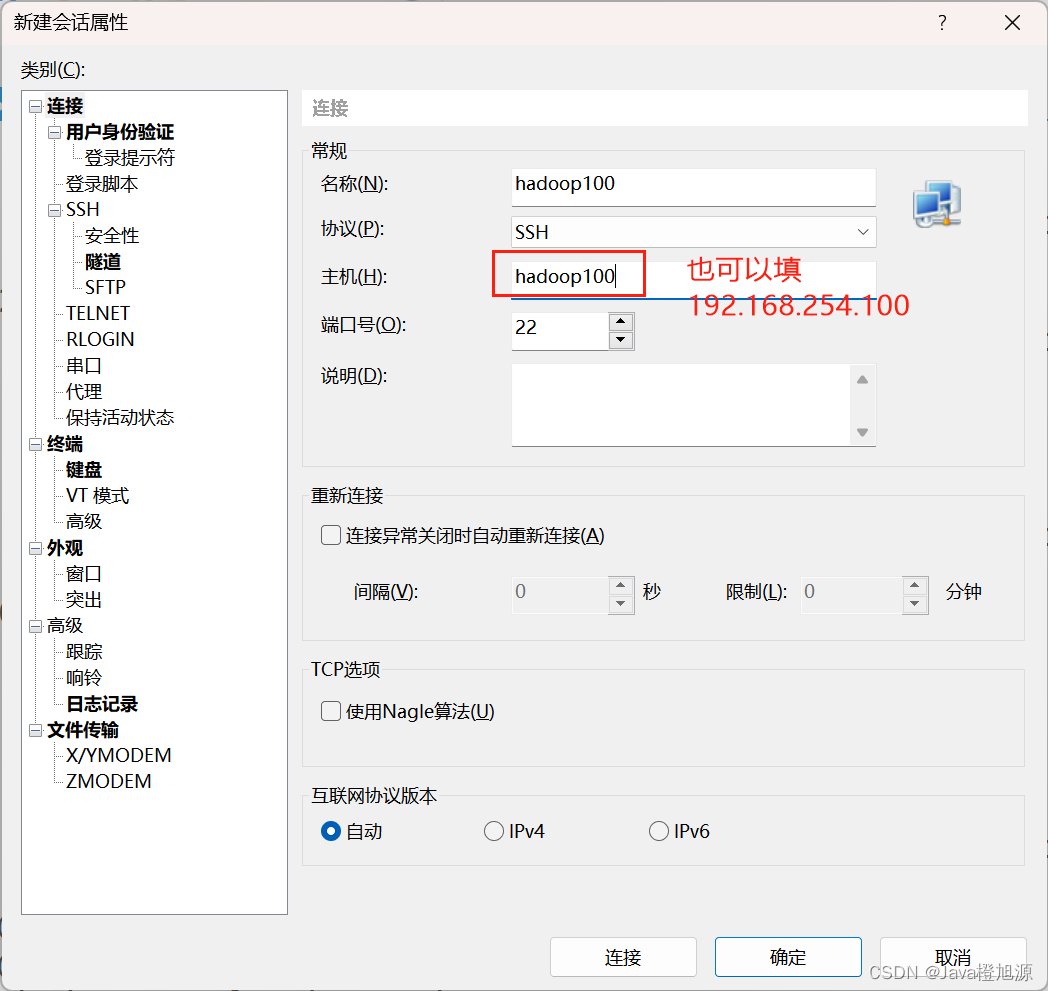 Linux连接网络并连接XShell_linux中shell终端连接网络-CSDN博客
