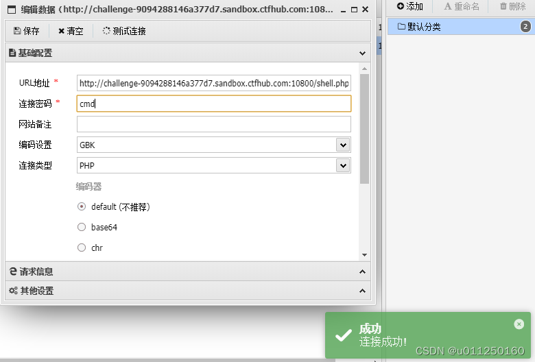 CTFHUB技能树-SSRF-redis协议踩坑