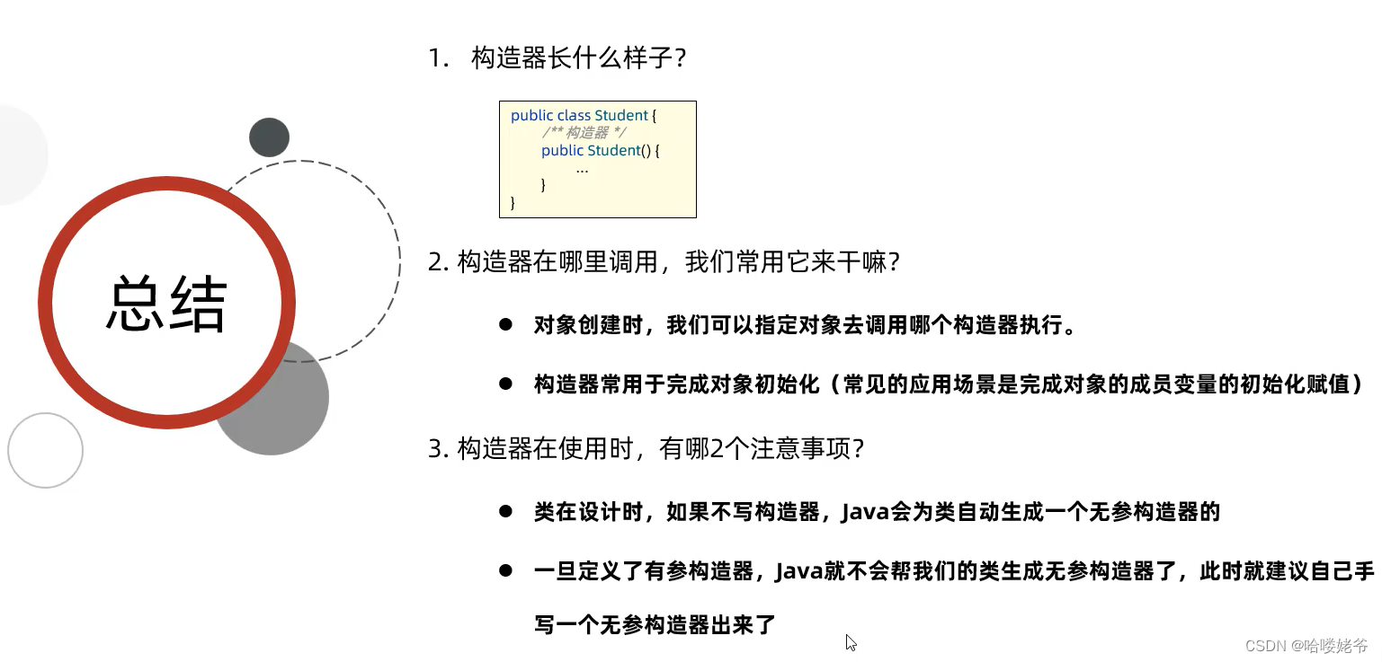 java--构造器