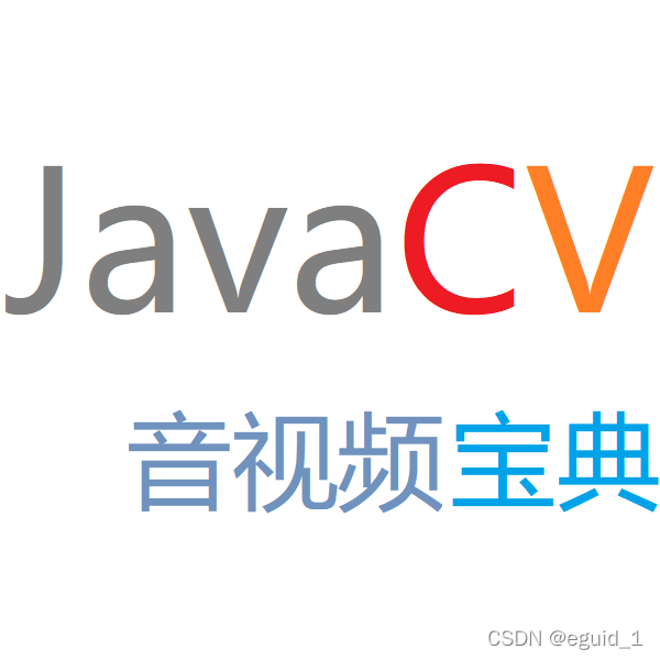 JavaCV音视频开发宝典：rtsp转推到rtp（非TS流方式），及使用TS流发送解决sdp缺失问题