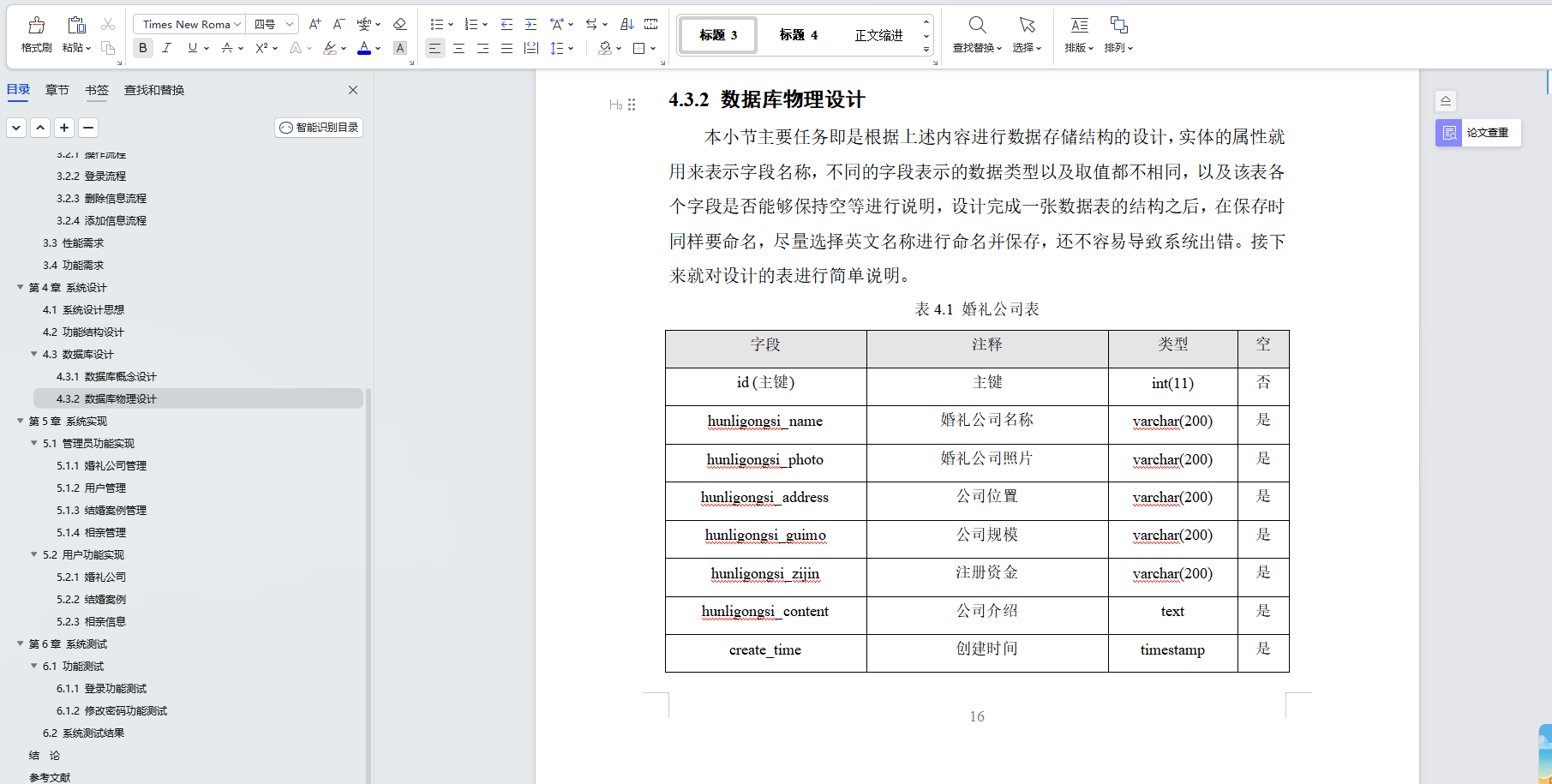 基于Java+SpringBoot+Vue前后端分离相亲网站系统设计和实现