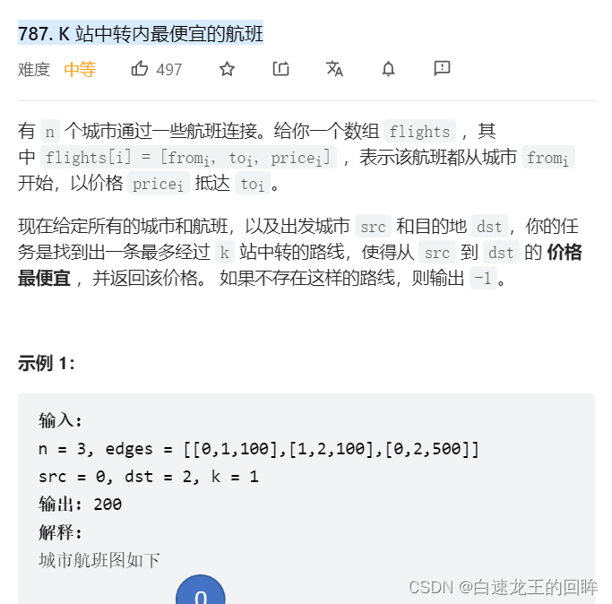 leetcode：787. K 站中转内最便宜的航班【k步最短路 + dfs记忆化 + defaultdict(dict)】