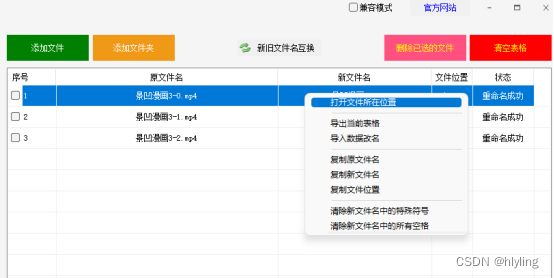 智能批量重命名，轻松删除文件名后缀数字并添加编号！