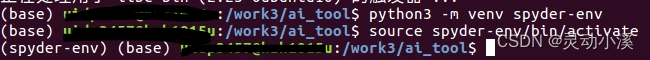 ubuntu 安装spyder
