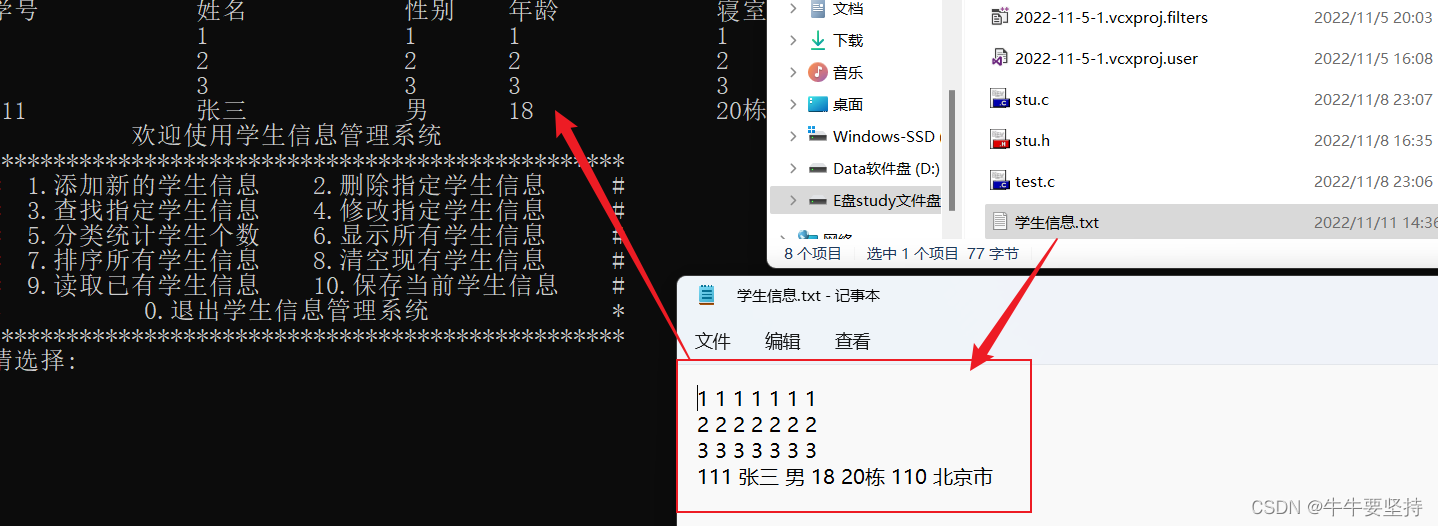 赶紧进来看看---C语言实现学生信息管理系统(3.0文件存储版)