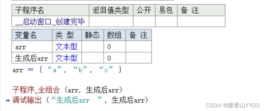 易语言全组合 abc生成ab,ac,bc,abc_易语言排列组合-CSDN博客