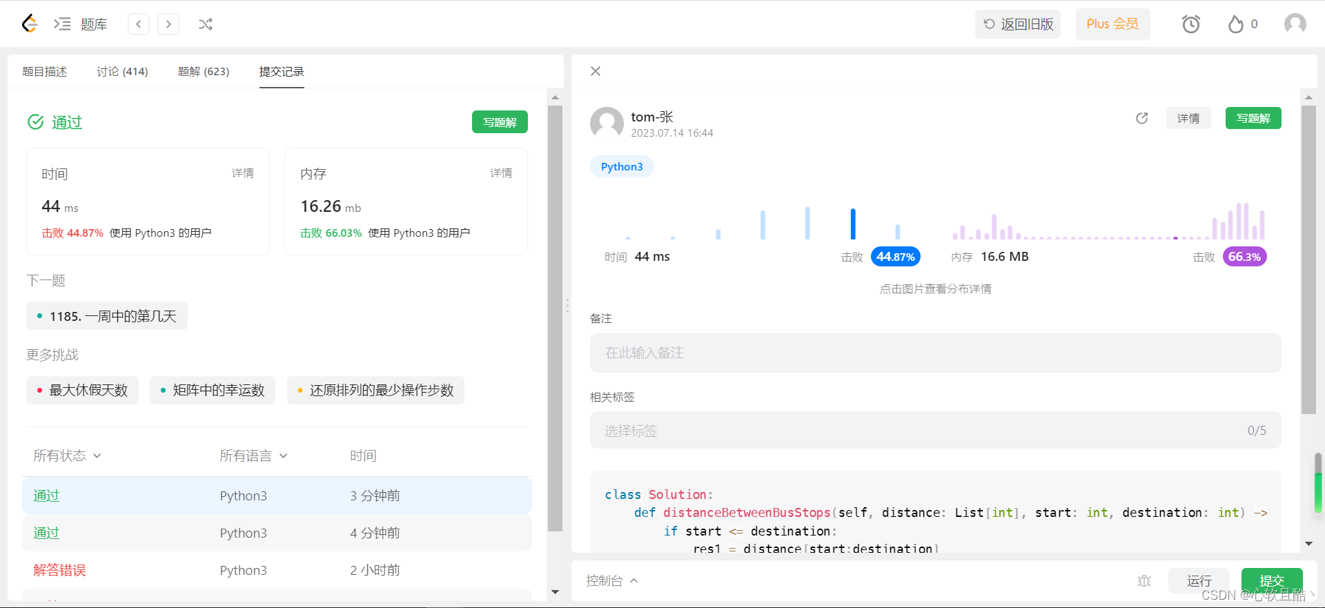 leetcode:1184. 公交站间的距离(python3解法)