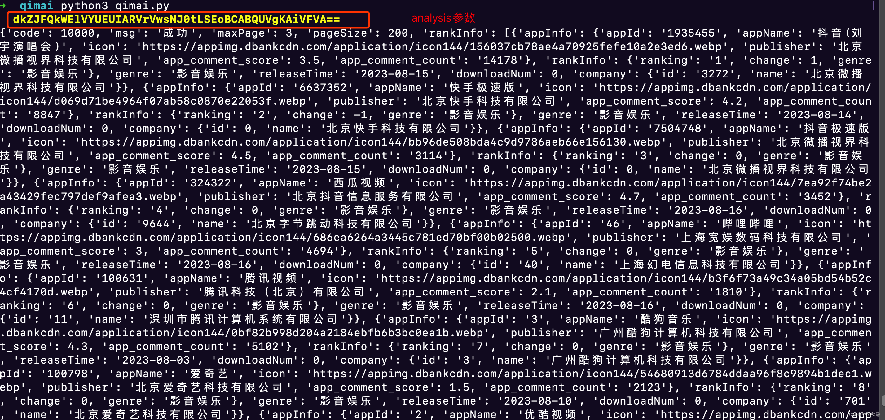 七麦analysis参数加密分析