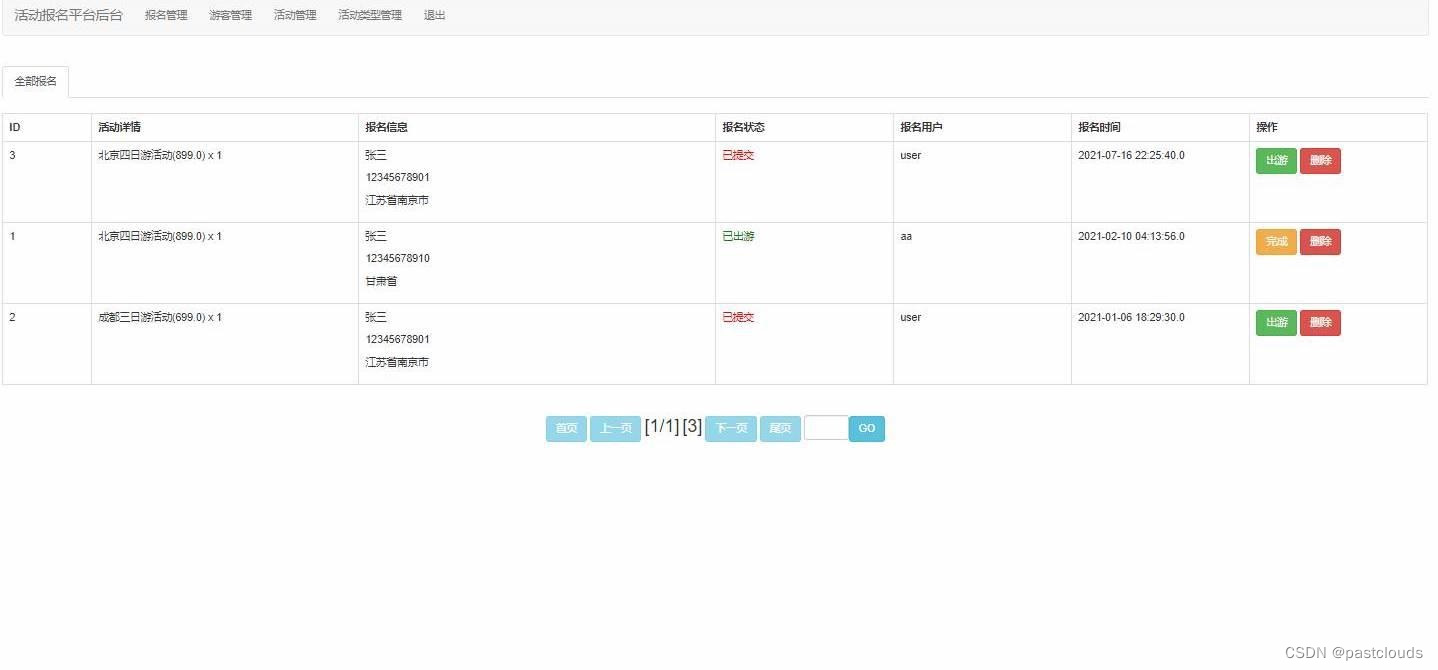 Java项目:活动管理系统(java+JSP+bootstrap+servlet+Mysql)