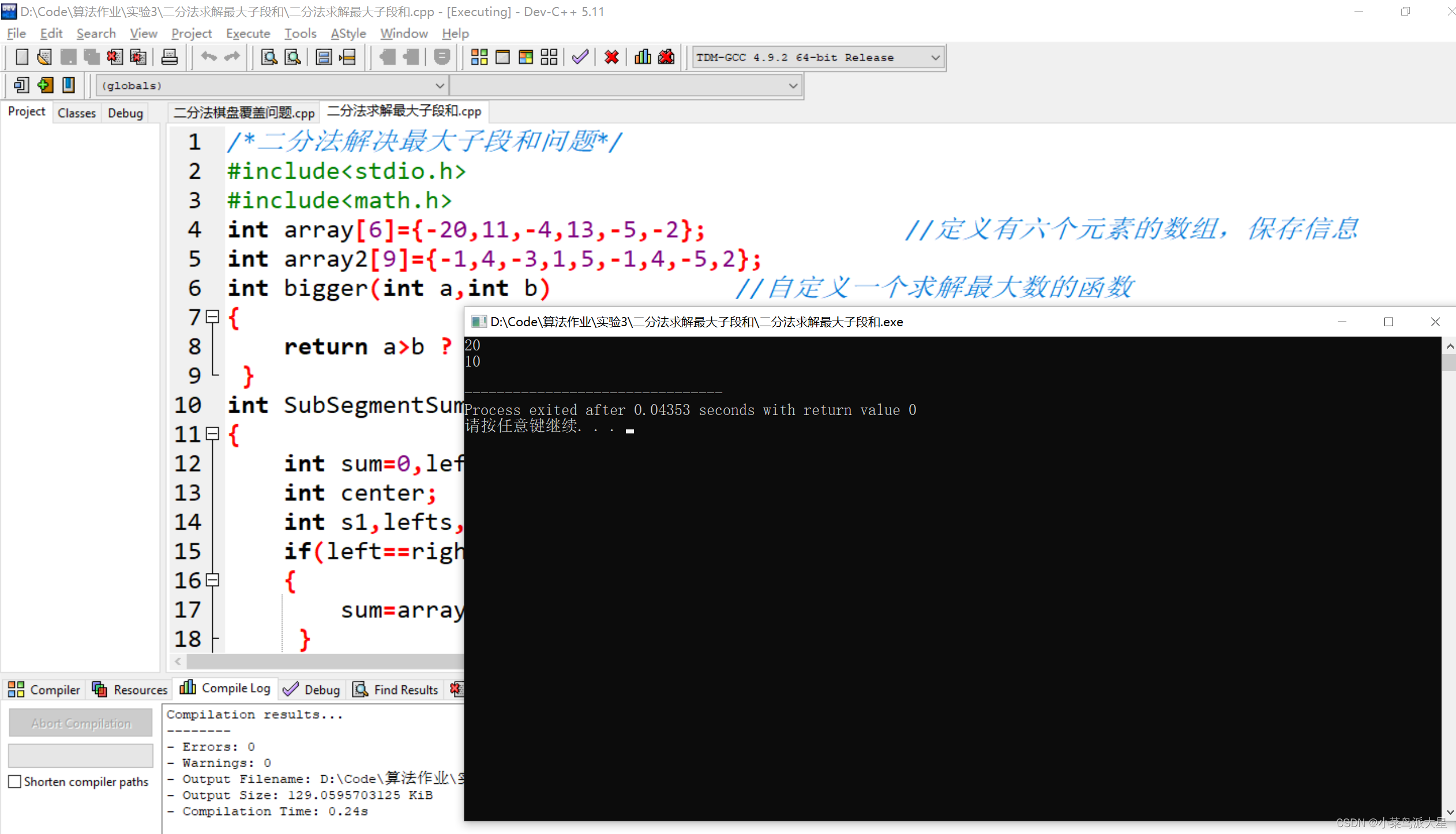 二分法之最大子段和