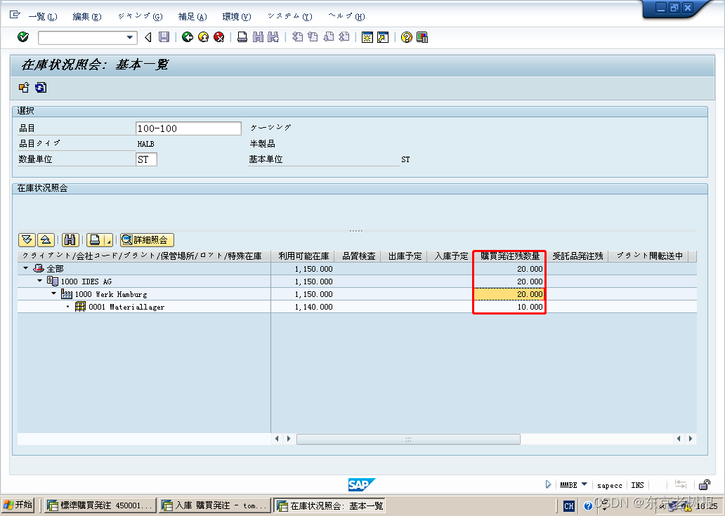 SAP MM学习笔记19- SAP中的库存处理 单纯的退货，交货不足和过量交货