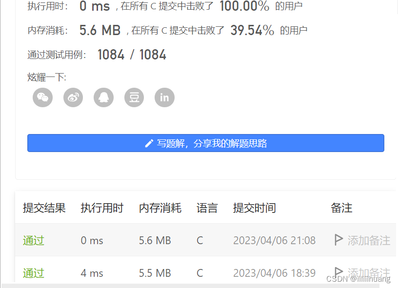 （leetcode）8. 字符串转换整数 (atoi) 详解+代码（C语言）