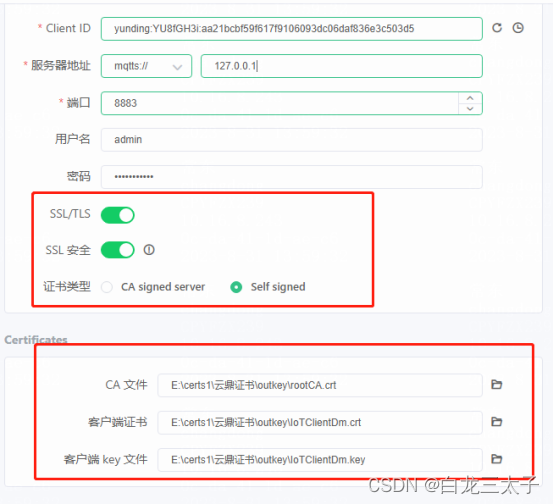 开启EMQX的SSL模式及SSL证书生成流程