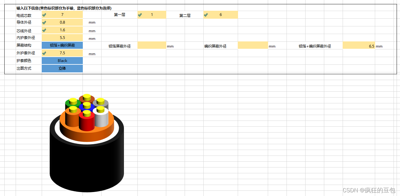 基于VBA实现电缆结构自动出图(三) —— 多芯线