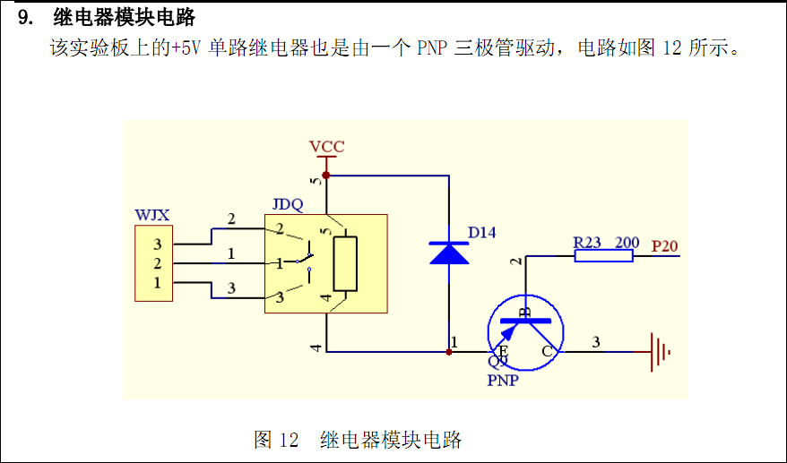 單片機上面的繼電器工作原理及其作用