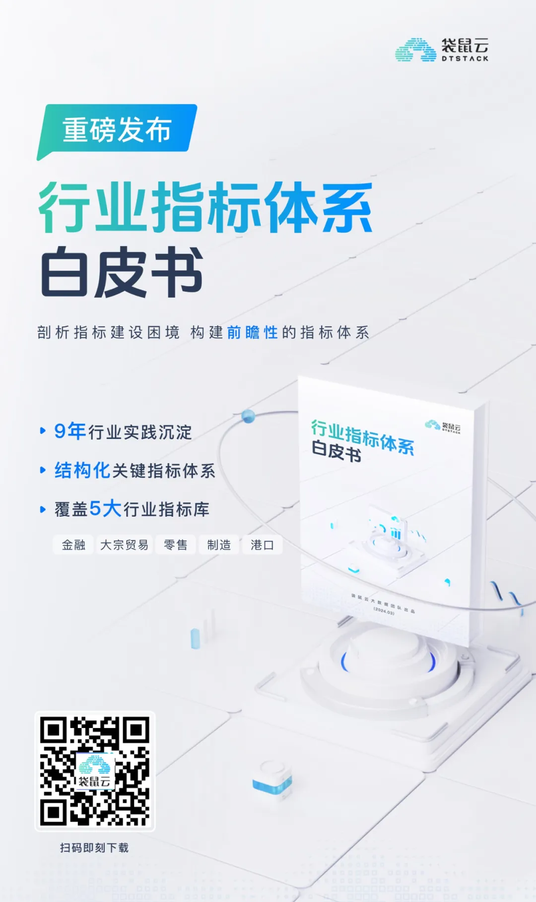 指标+AI：迈向智能化，让指标应用更高效