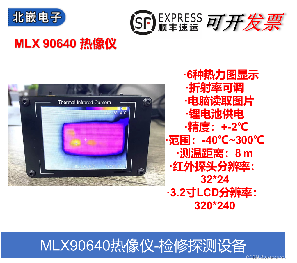 MLX90640 热成像 STM32