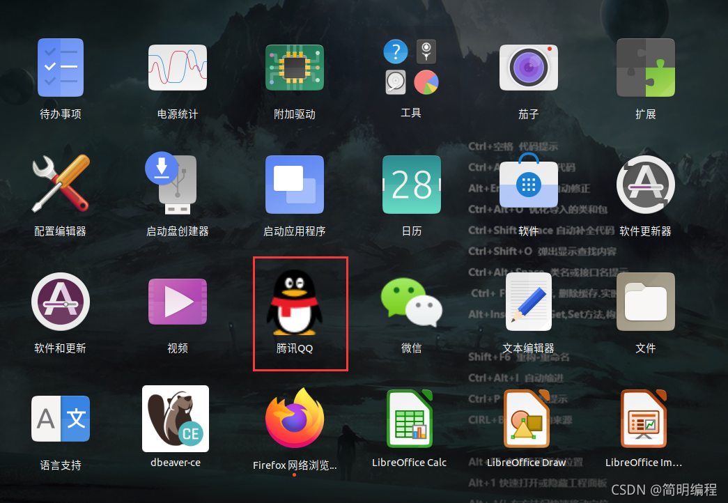 Ubuntu20安装微信，QQ