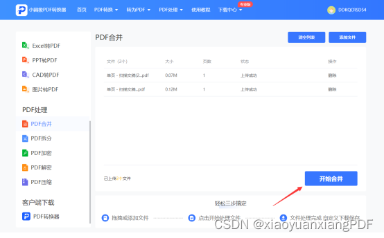 如何把pdf文件合并？分享最新pdf合并方法