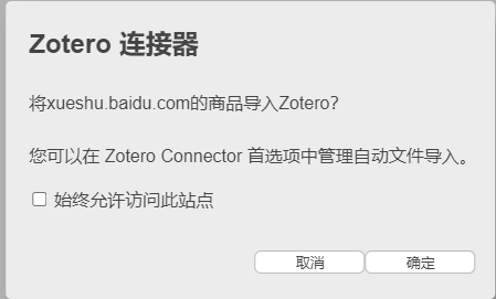 文献管理软件//Zotero导入文献的五种方式（九）