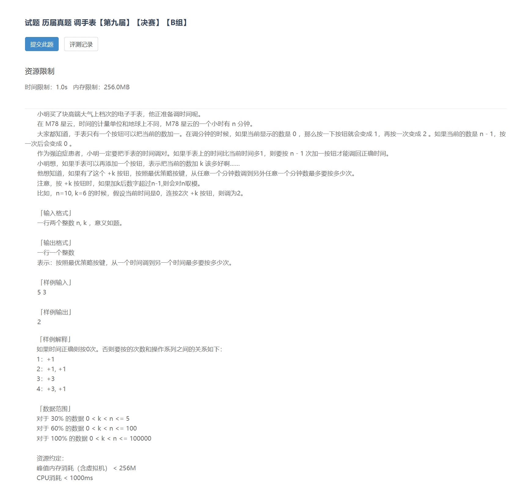 历届真题 调手表【第九届】【决赛】【B组】