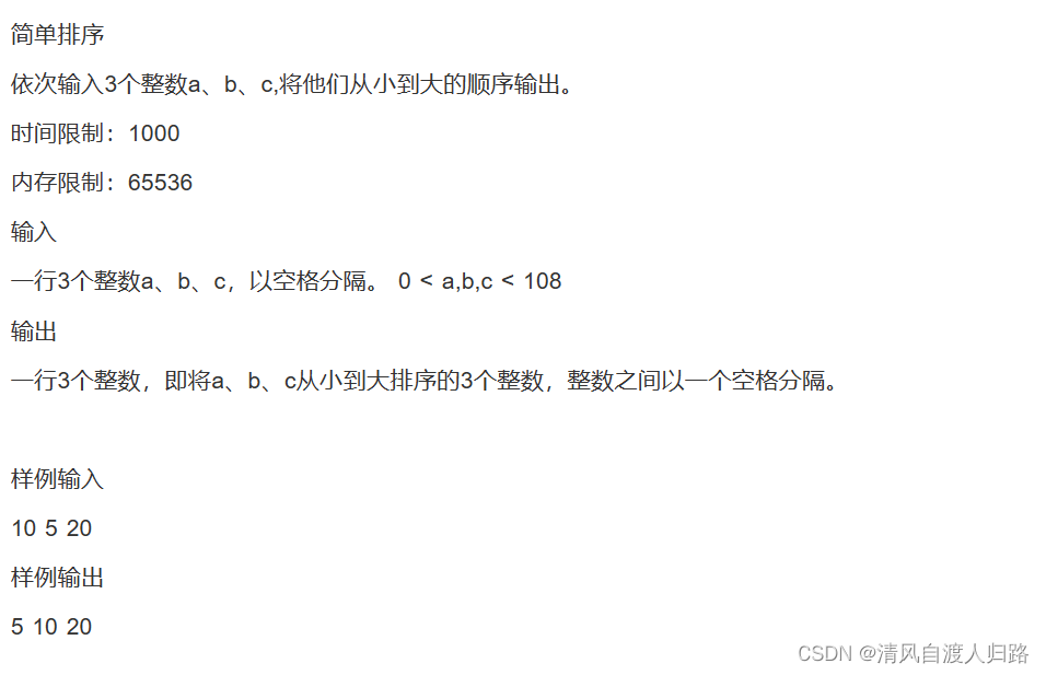 c++一级 输入三个数，按照从小到大的顺序输出