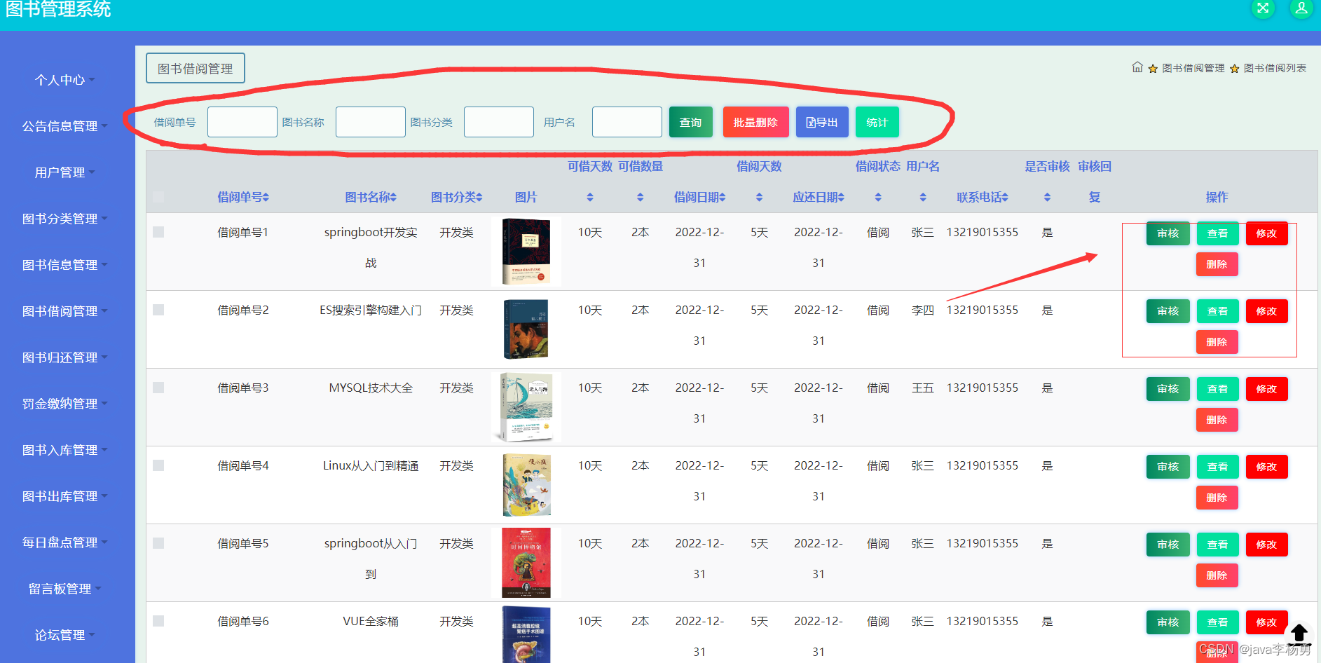 java图书管理系统详细设计和实现