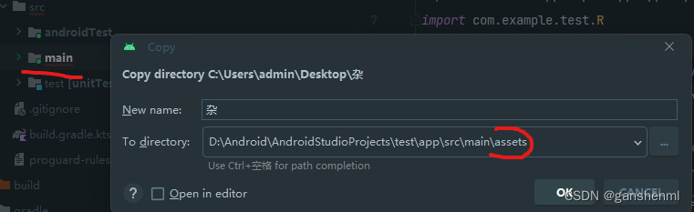 Android 如何在Android studio中快速创建raw和assets文件夹