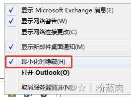 设置将outlook点击关闭转为最小化（outlook驻留任务栏）