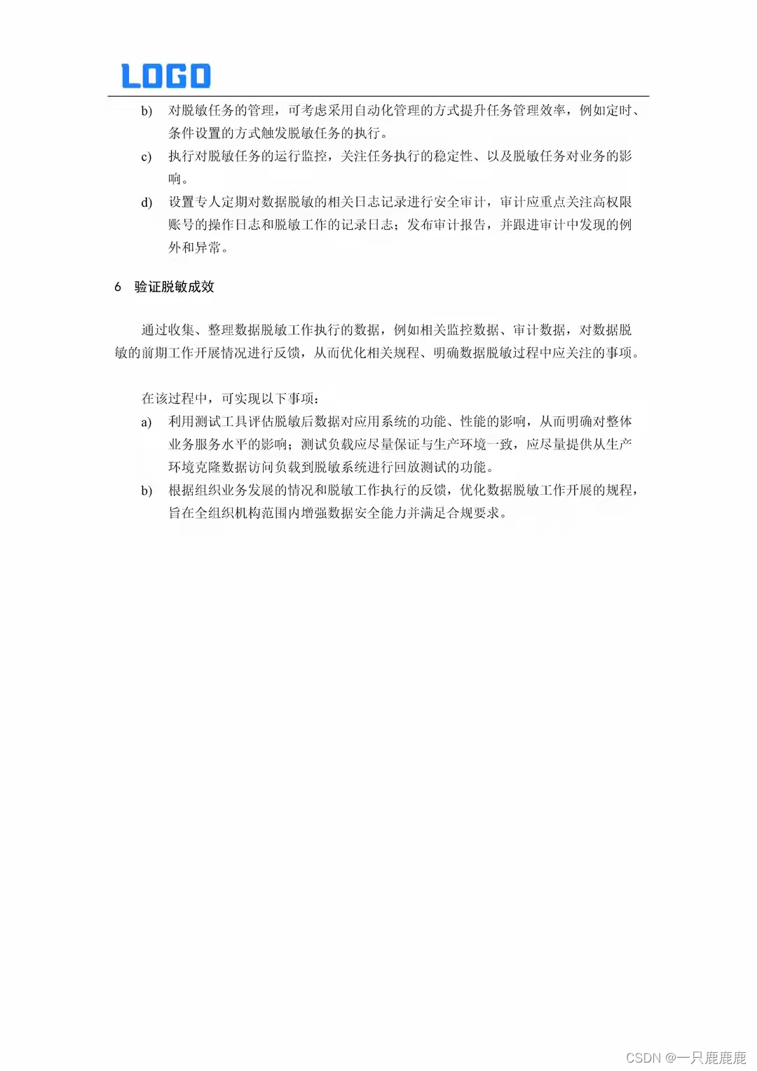 【数据脱敏】数据交换平台数据脱敏建设方案