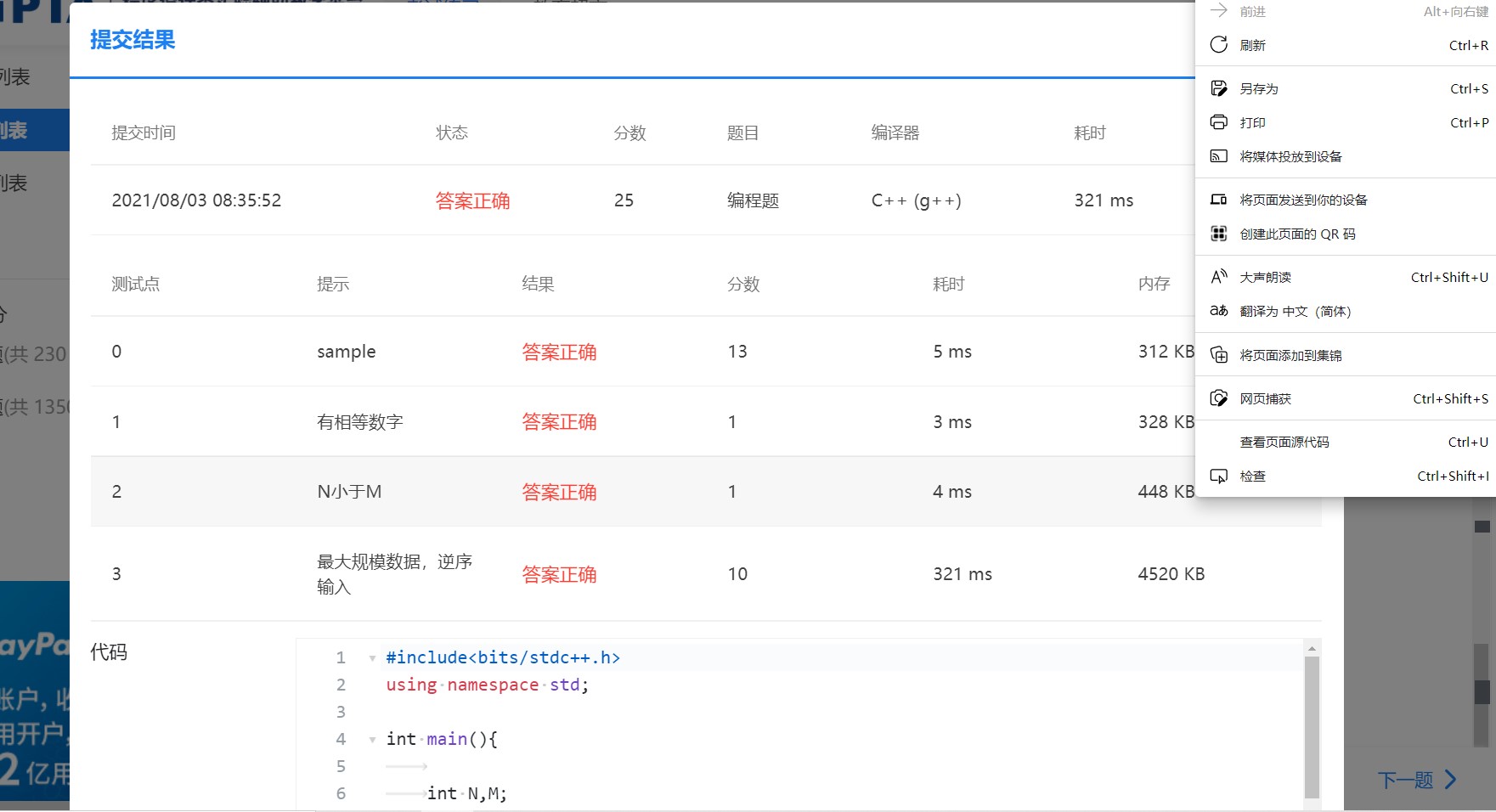 7-1 寻找大富翁 (25 分)(思路加详解+两种做法（一种优先队列，一种vector容器）)