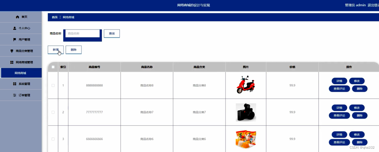 [附源码]PHP计算机毕业设计网络商城的设计与实现（程序+LW）