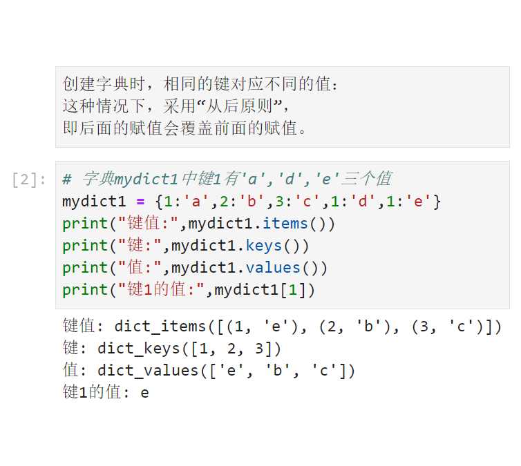 Python输出字典的键和值