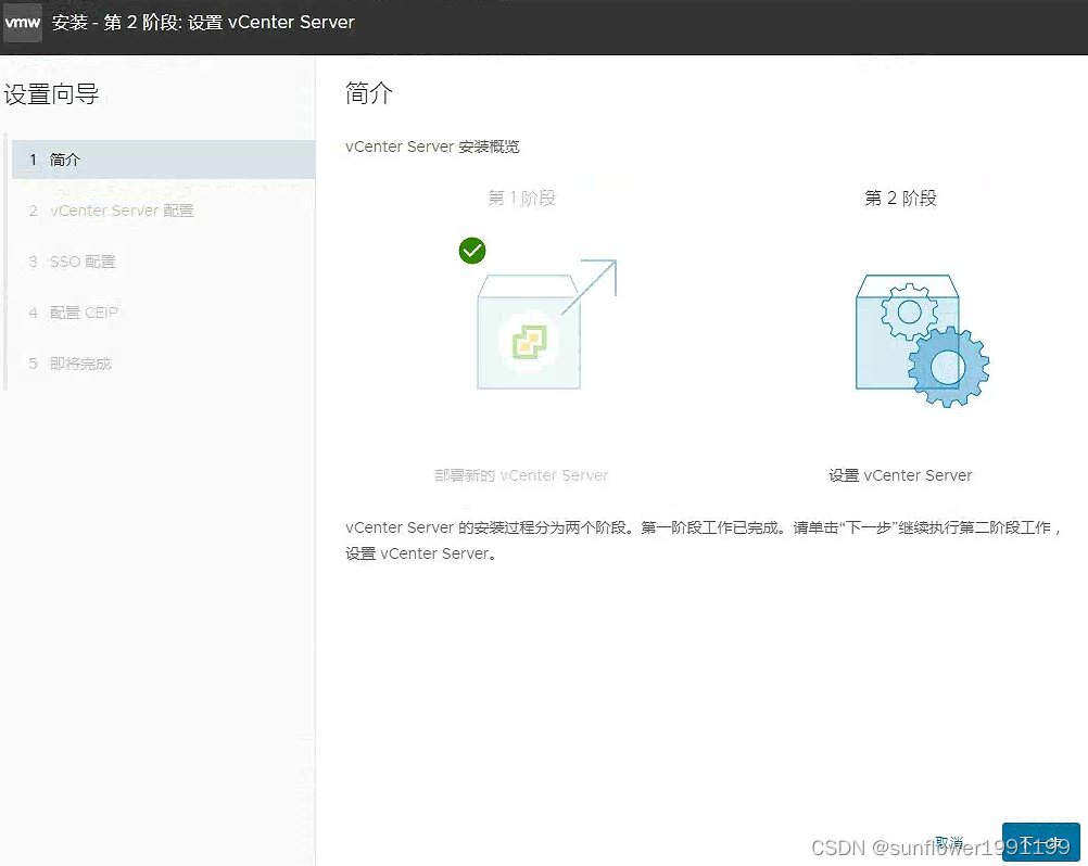 无DNS安装VCSA7（VMware vCenter Server Appliance）_vcenter安装第二阶段特别慢-CSDN博客