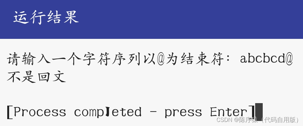 判断一个字符序列是否为回文————利用使用双指针法