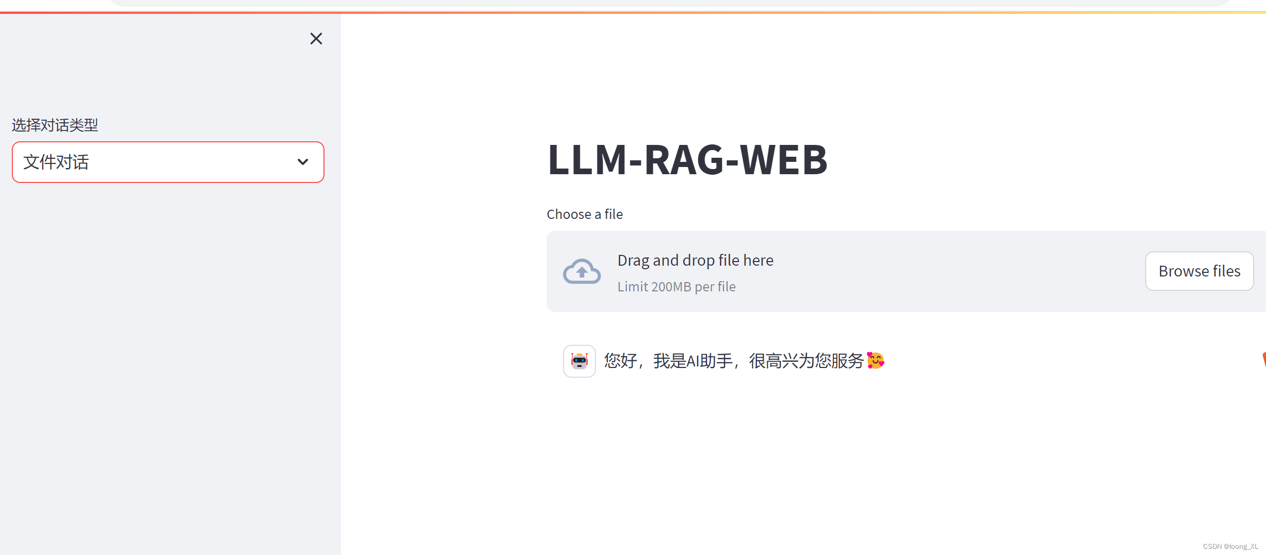 LLM-RAG-WEB 大模型+文件+可视化界面