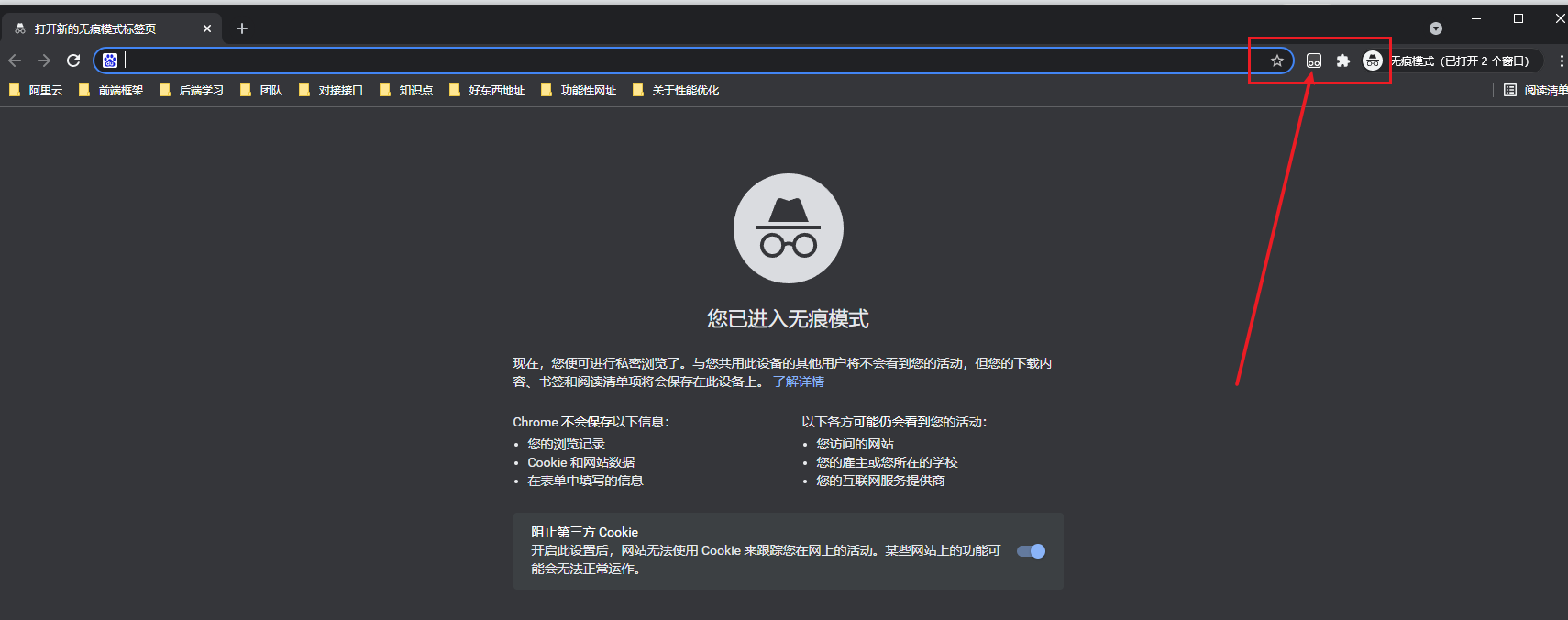 chrome无痕浏览模式中使用插件