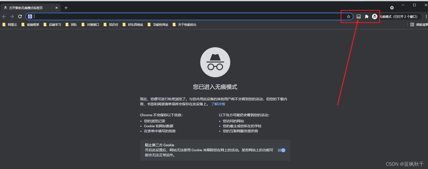 chrome无痕浏览模式中使用插件