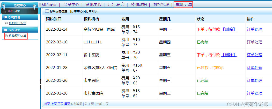 计算机毕业设计(37)java毕设作品之疫情核酸检查预约系统