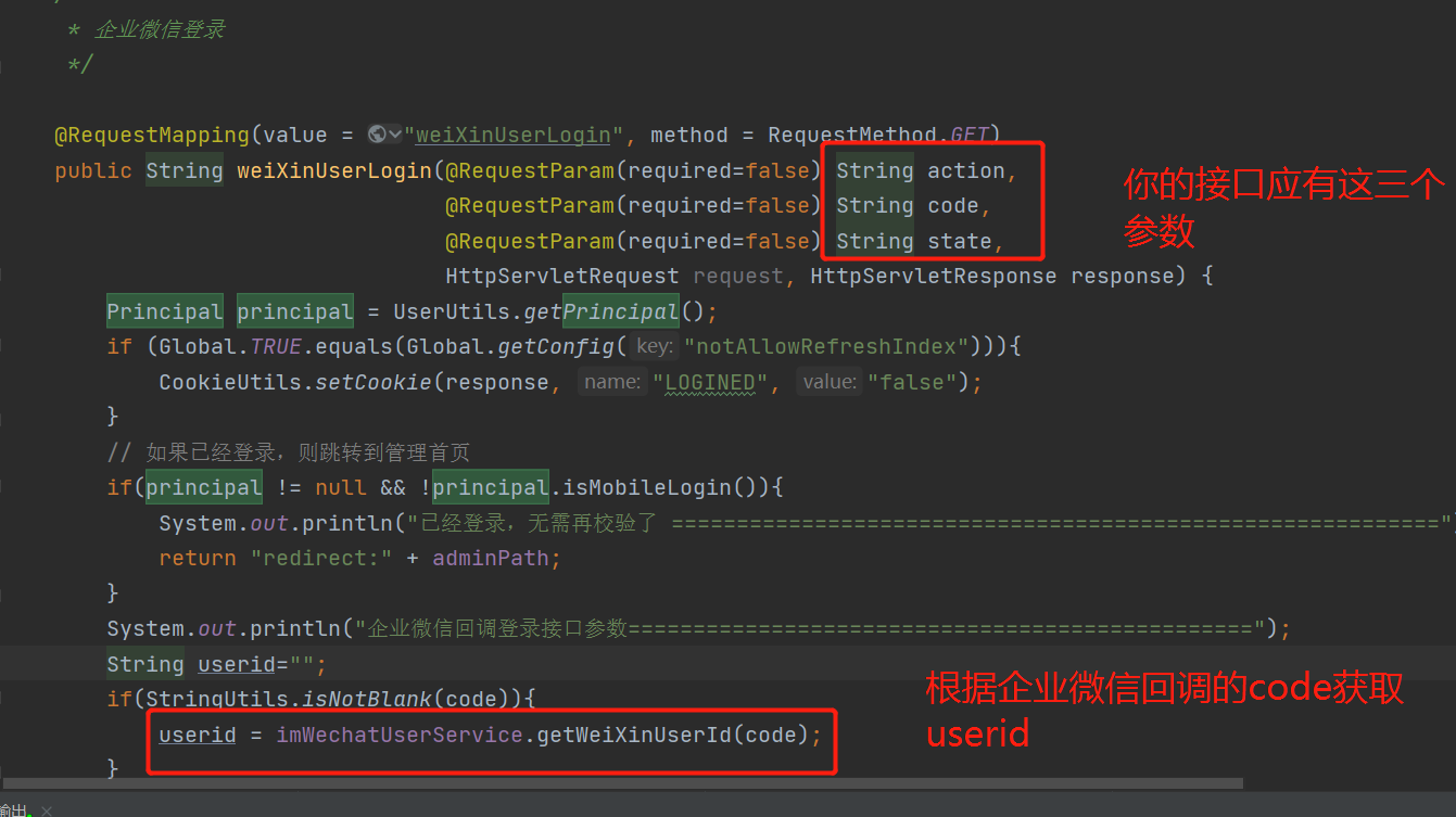 对接企业微信3：网页授权登录