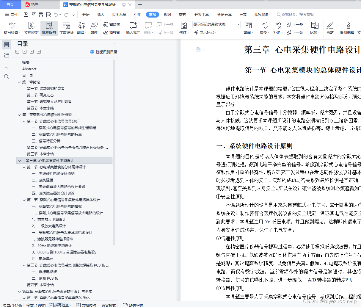 穿戴式心电信号采集系统设计（任务书+lunwen+答辩PPt+查重报告）_微波信号采集系统答辩ppt-CSDN博客