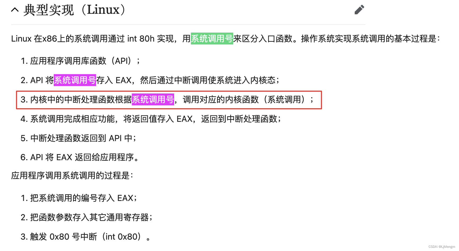 关于内核的概念理解