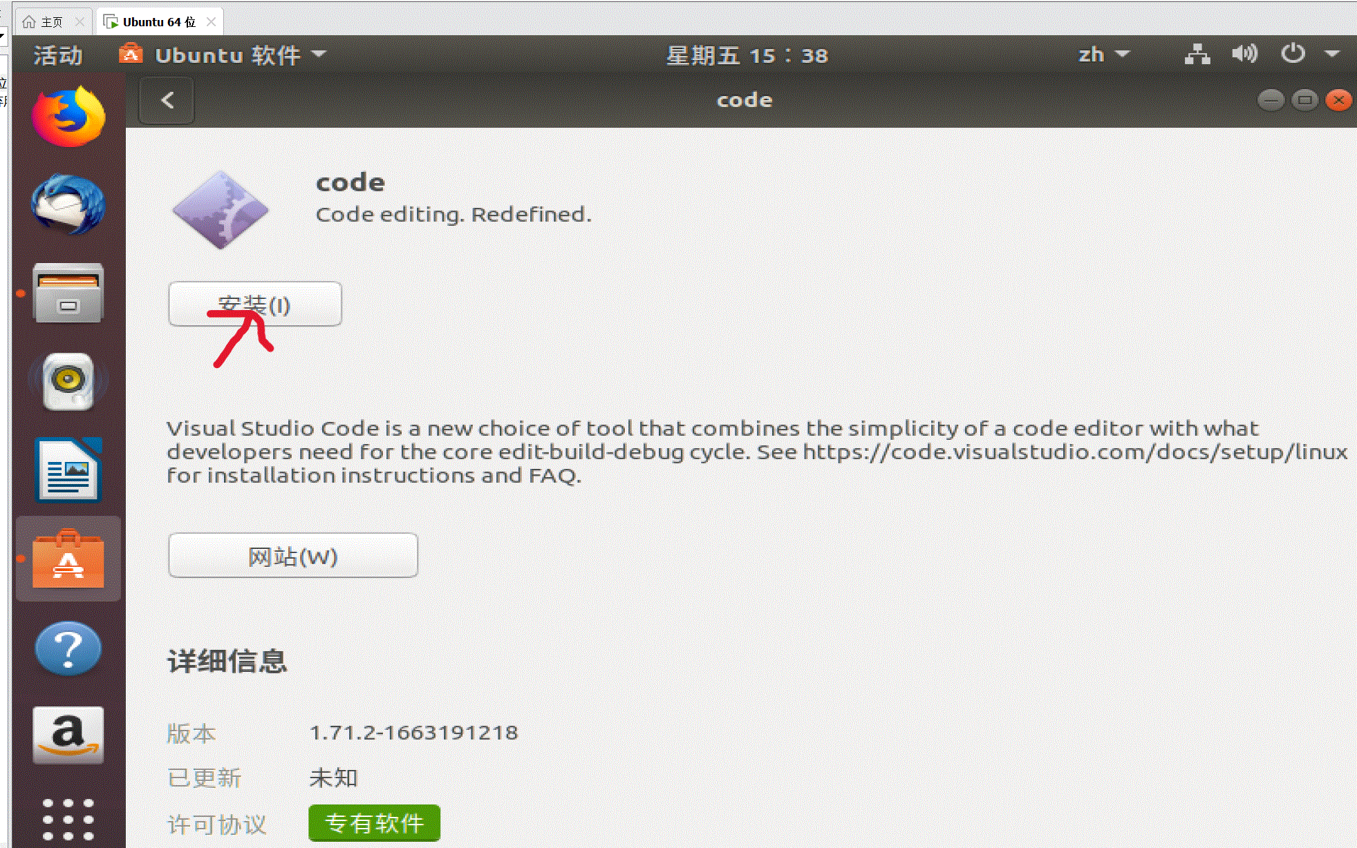 在Ubuntu下安装visual studio code操作步骤_ubuntu安装visual studio-CSDN博客
