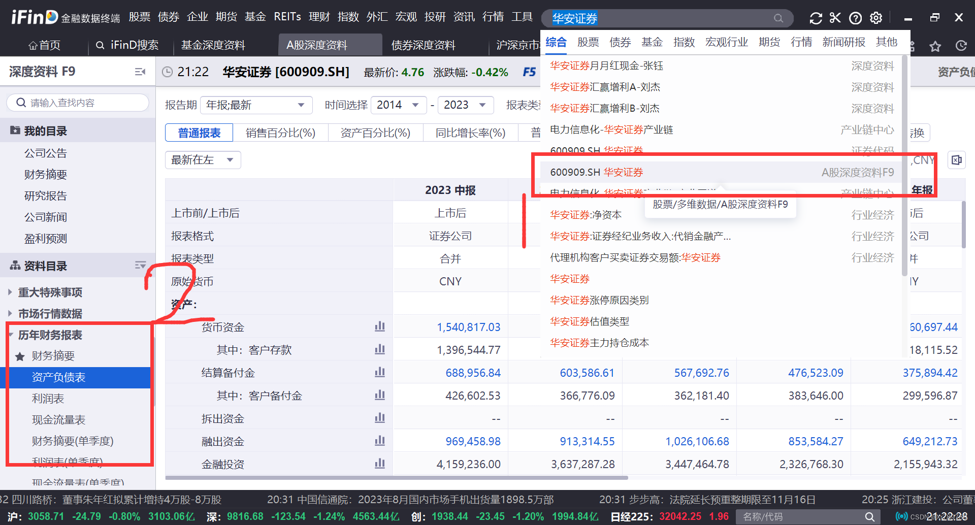 笔记 用同花顺查找企业财务报表