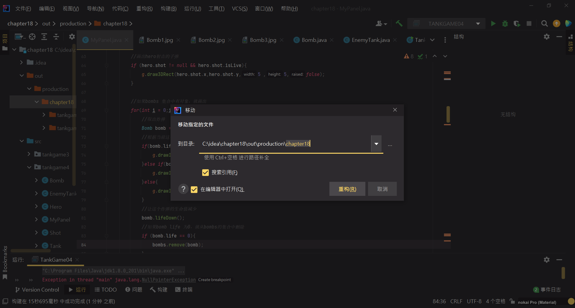 Java基础 - 坦克大战（第五章，坦克移动、与被击中效果功能）_java 敌人消失-CSDN博客