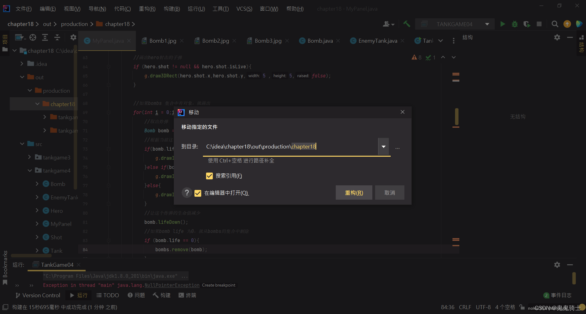 Java基础 - 坦克大战(第五章,坦克移动、与被击中效果功能)_java 敌人消失-CSDN博客