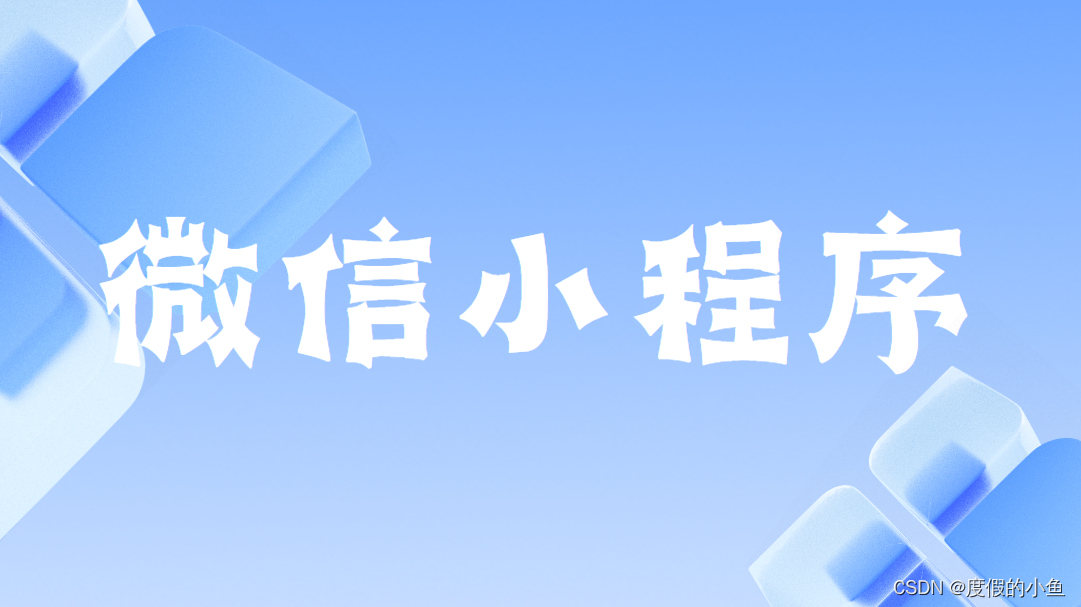 003微信小程序云开发API数据库-新增集合-删除集合-获取集合信息