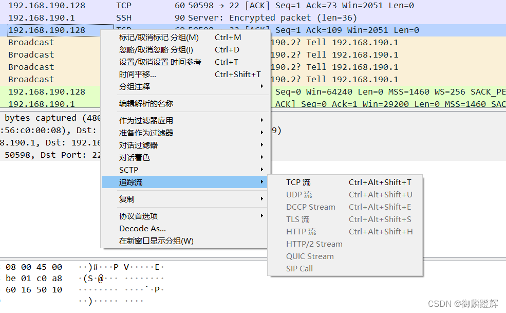 CTF流量分析