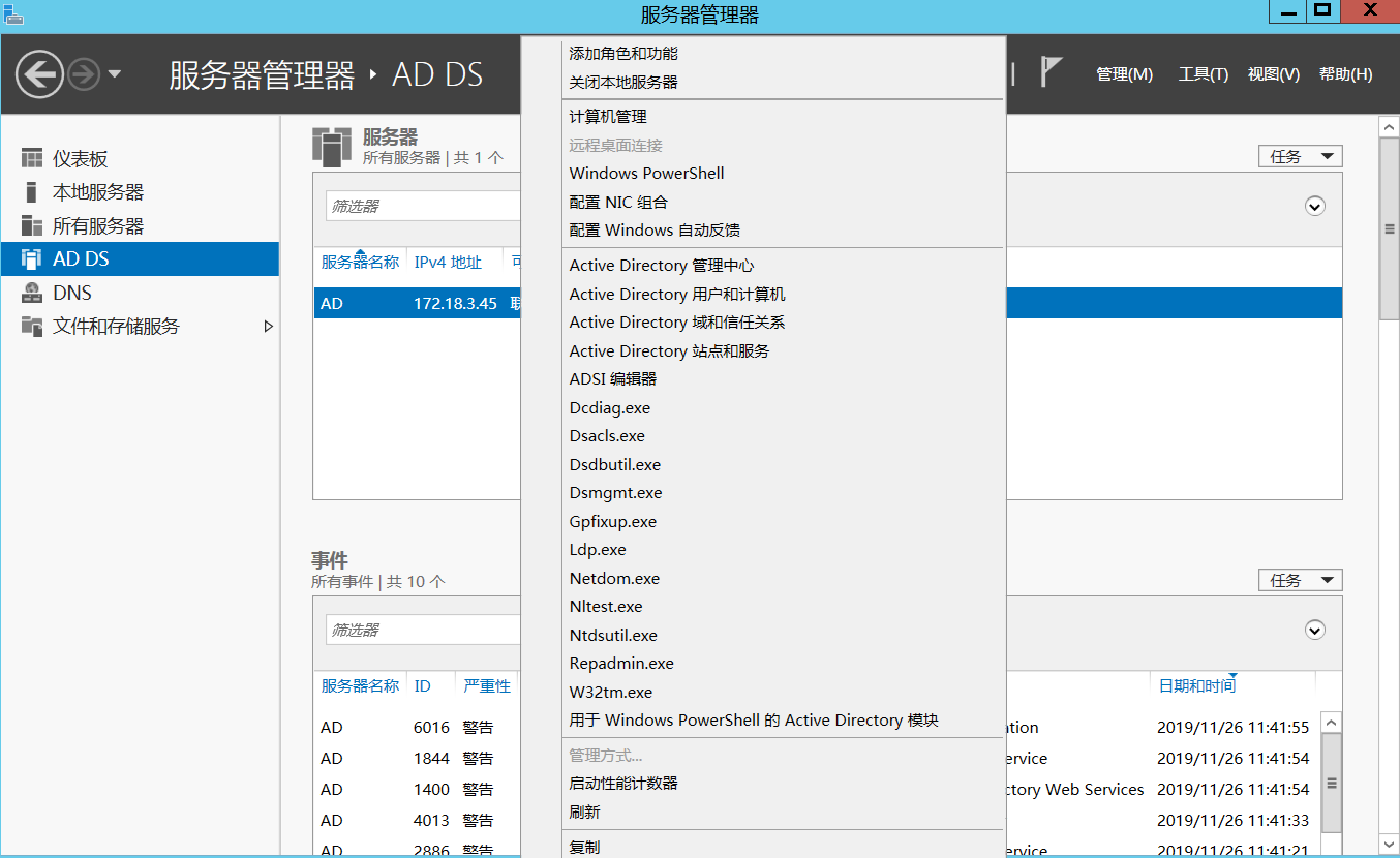 Windows Server 2012 AD域控搭建-系统安装及环境配置